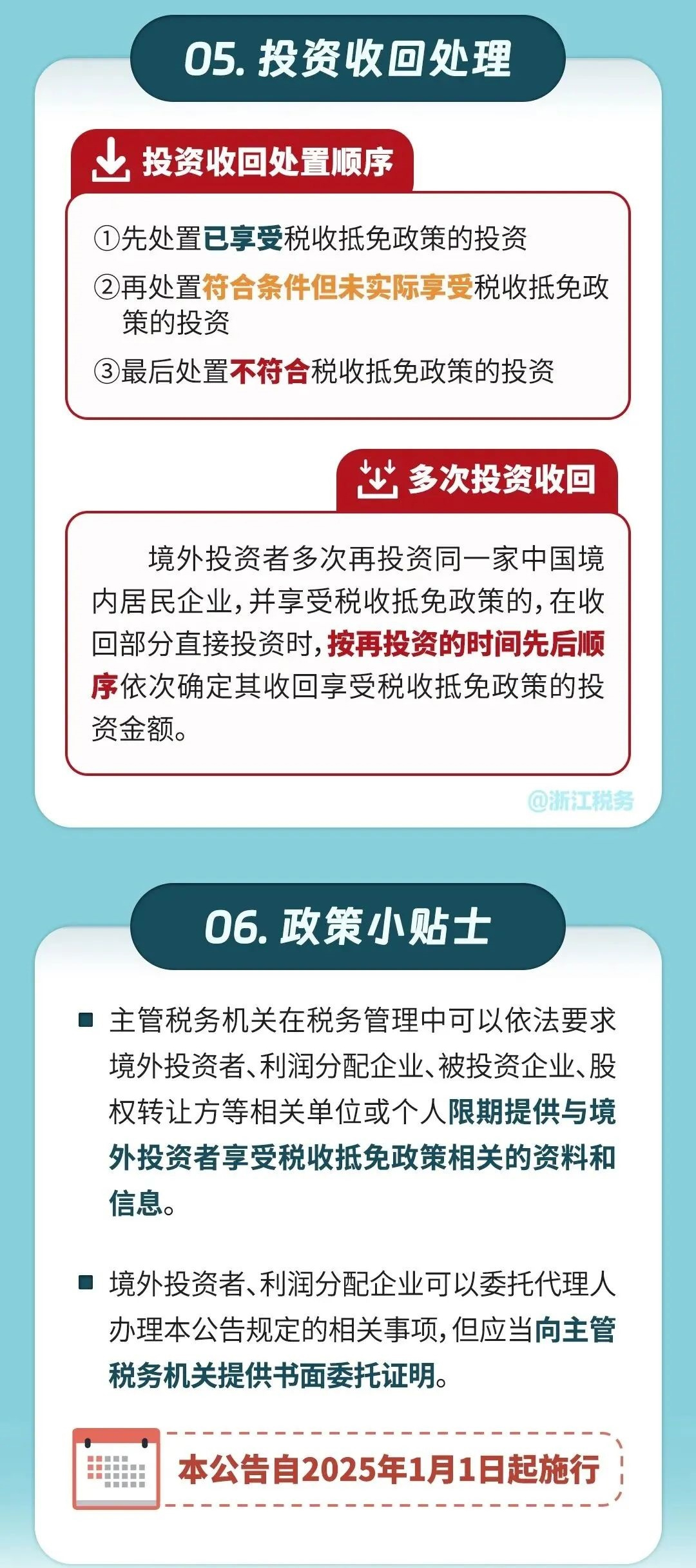 “境外投资者”再投资税收抵免政策要点解析