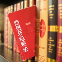 西班牙包装法