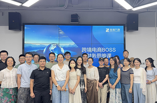 跨境电商boss财务思维课